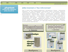 Tablet Screenshot of phantomstab.com.ua